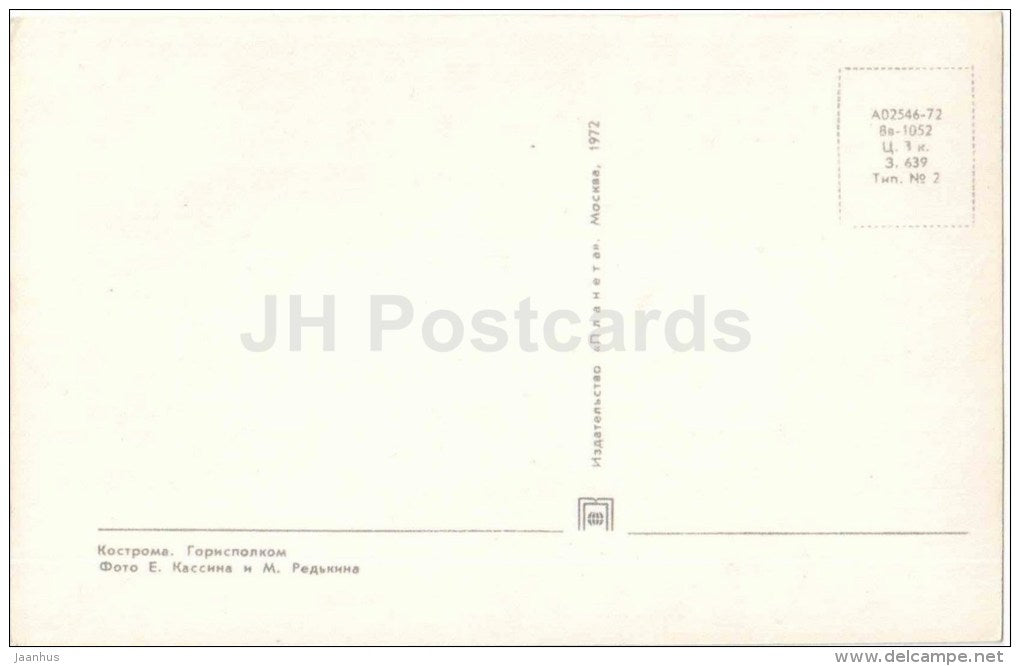 executive committee - car Volga , Moskvitch - Kostroma - 1972 - Russia USSR - unused - JH Postcards