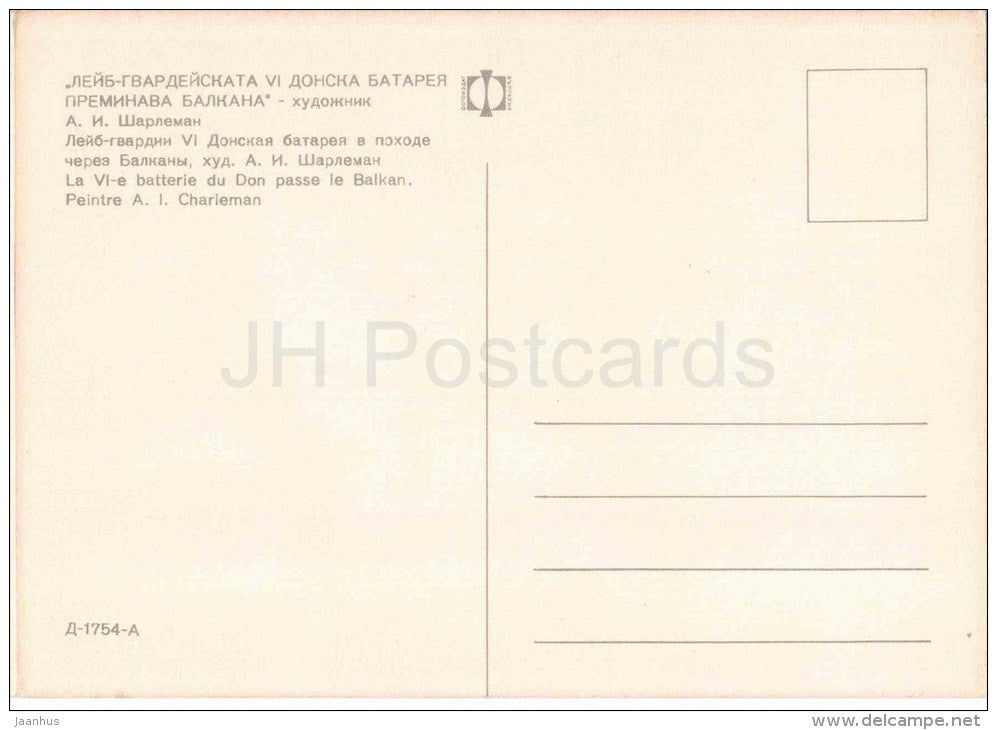 painting by A. Charleman - Life Guard 6 Don battery on the march through the Balkans - cannon - art - unused - JH Postcards