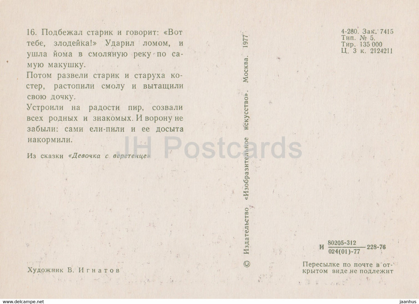 illustration de V. Ignatov - Fille au fuseau - fête - Conte de fées Komi - 1977 - Russie URSS - inutilisé