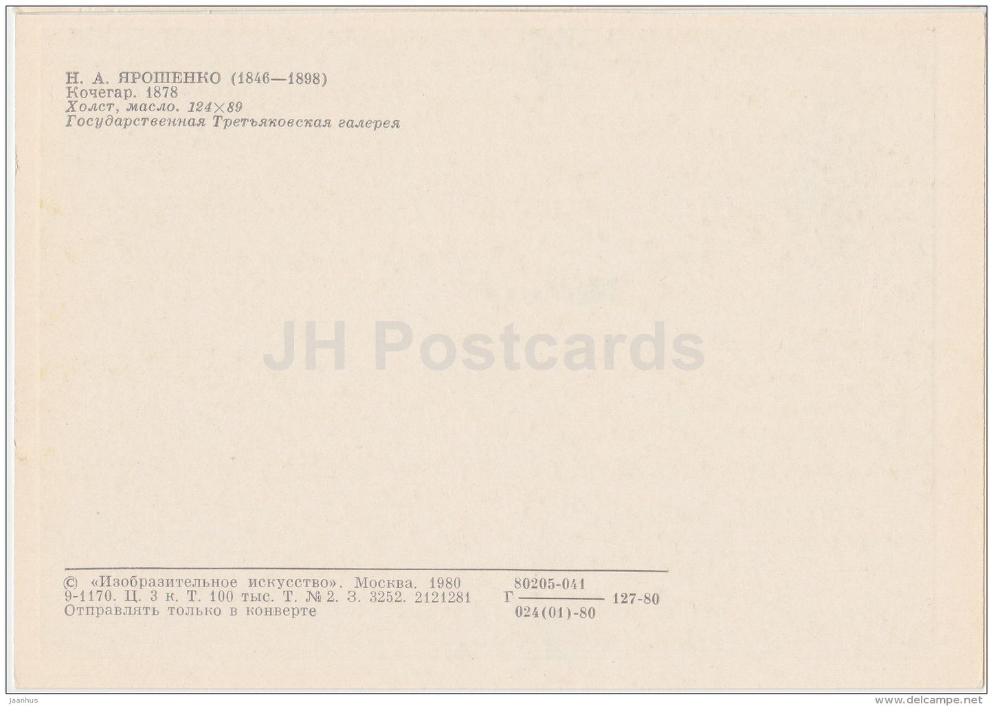 painting by N. Yaroshenko - Stoker , 1878 - Russian art - 1980 - Russia USSR - unused - JH Postcards