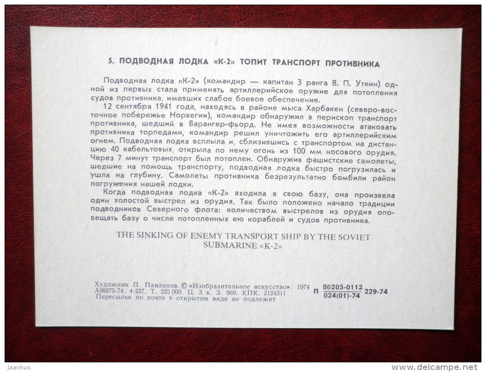 The sinking of enemy transport ship by the Soviet submarine K-2 - by P. Pavlinov - WWII - 1974 - Russia USSR - unused - JH Postcards