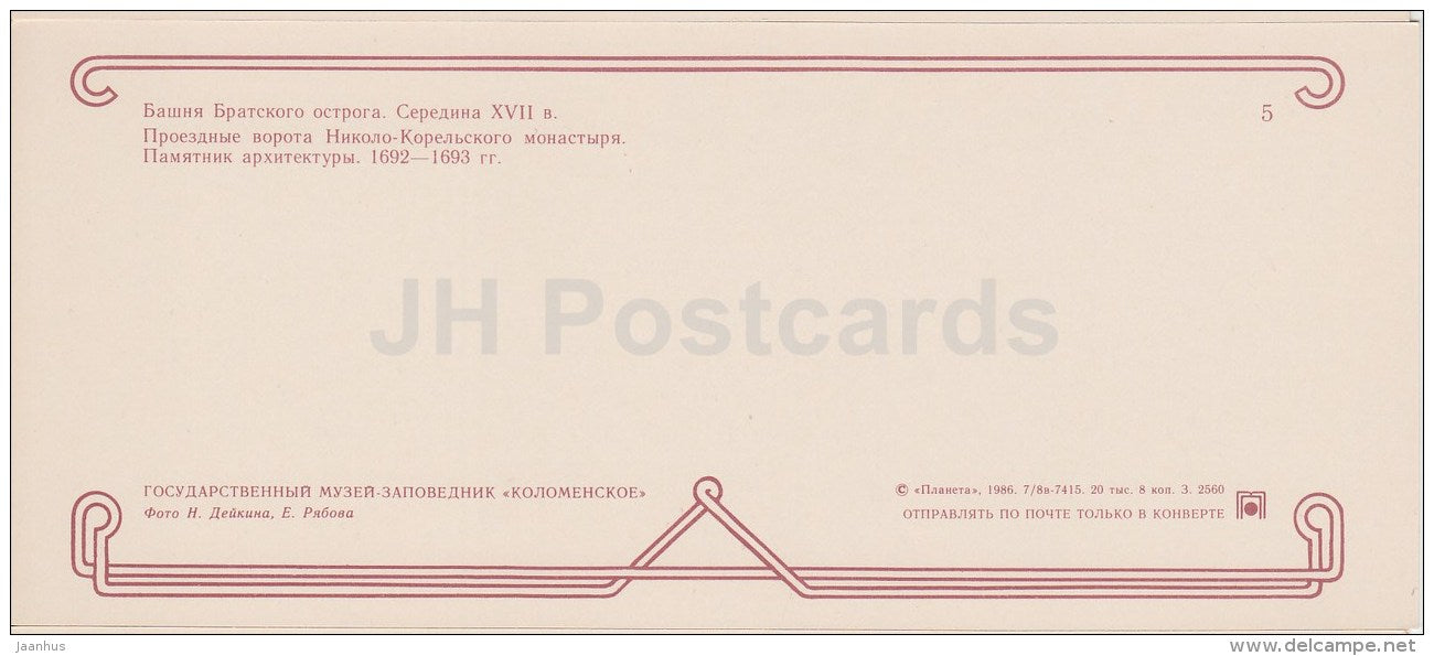 The Tower of the Brotherhood - Nikolo-Korel monastery - Kolomenskoye Museum Reserve - 1986 - Russia USSR - unused - JH Postcards