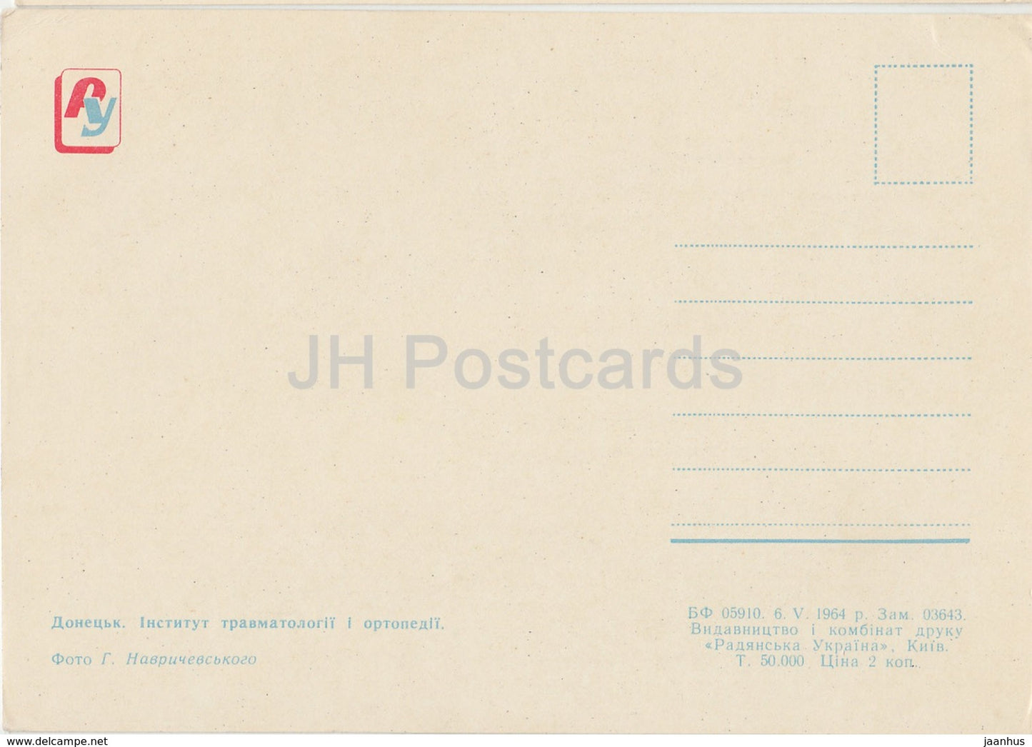 Donetsk - Institute of Traumatology and Orthopedics - 1964 - Ukraine USSR - unused