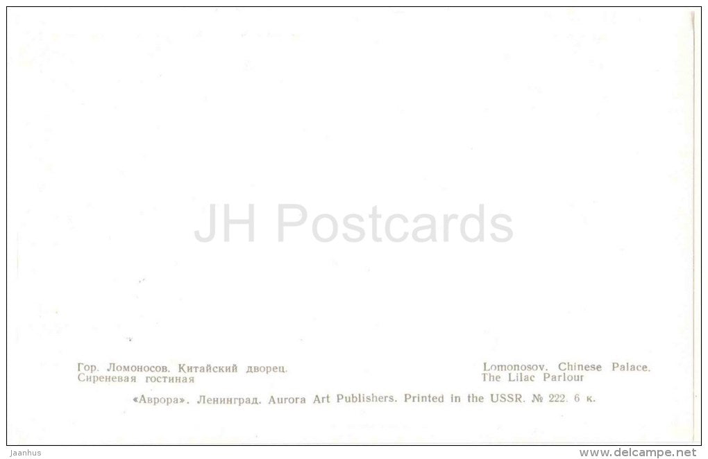 Chinese Palace - The Lilac Parlour - The Places at Lomonosov - 1971 - Russia USSR - unused - JH Postcards