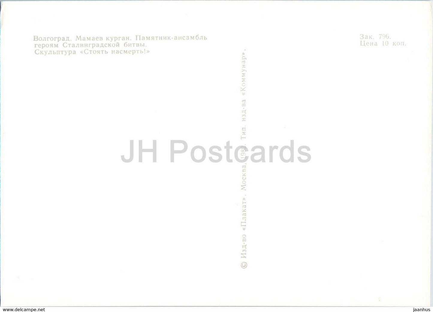 Volgograd - Mamaev Kurgan - ensemble monumental de la bataille de Stalingrad - 1 - 1982 - Russie URSS - inutilisé