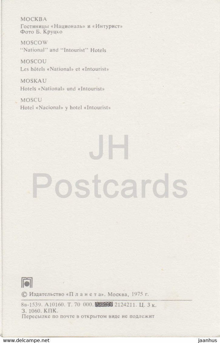 Moscou - Hôtels nationaux et Intourist - 1975 - Russie URSS - inutilisé