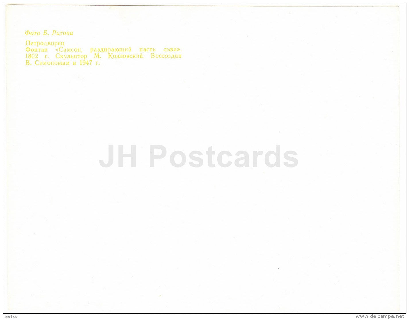 Samson tearing the lion's mouth - fountain - Petrodvorets - 1977 - Russia USSR - unused - JH Postcards