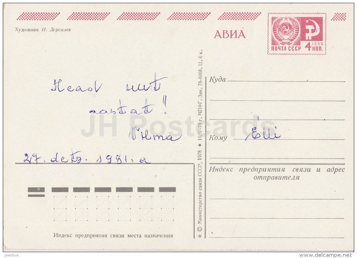 New Year greeting card - 1 - decorations - candle - postal stationery - AVIA - 1978 - Russia USSR - used - JH Postcards
