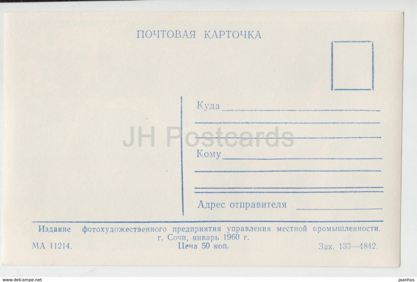 Sotschi – Dendrarium – Badende – 1960 – Russland UdSSR – unbenutzt