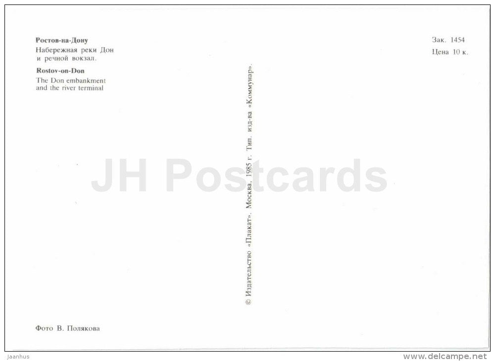 the Don enbankment and the river terminal - passenger boat Rostov-on-Don - Rostov-na-Donu - 1985 - Russia USSR - unused - JH Postcards