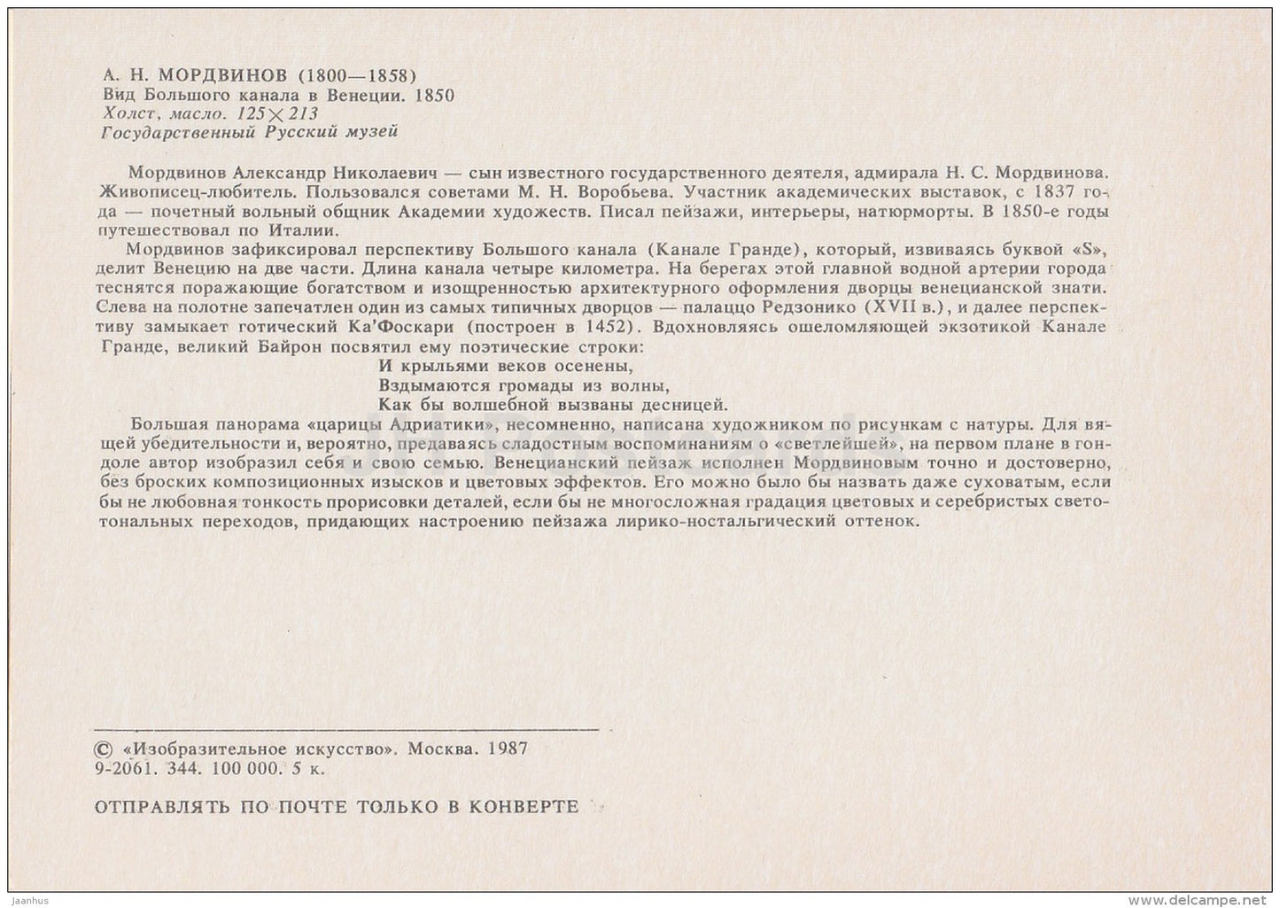 painting by A. Mordvinov - View of the Grand Canal in Venice , 1850 - Russian art - 1987 - Russia USSR - unused - JH Postcards