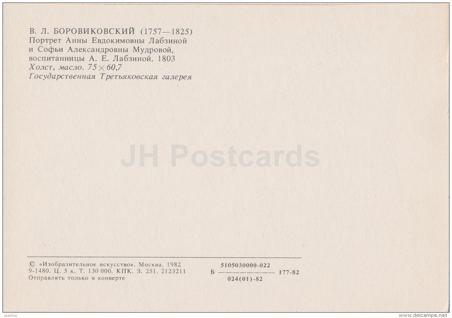painting by V. Borovikovsky - Portrait of Anna Labzina , 1803 - Russian Art - 1982 - Russia USSR - unused - JH Postcards