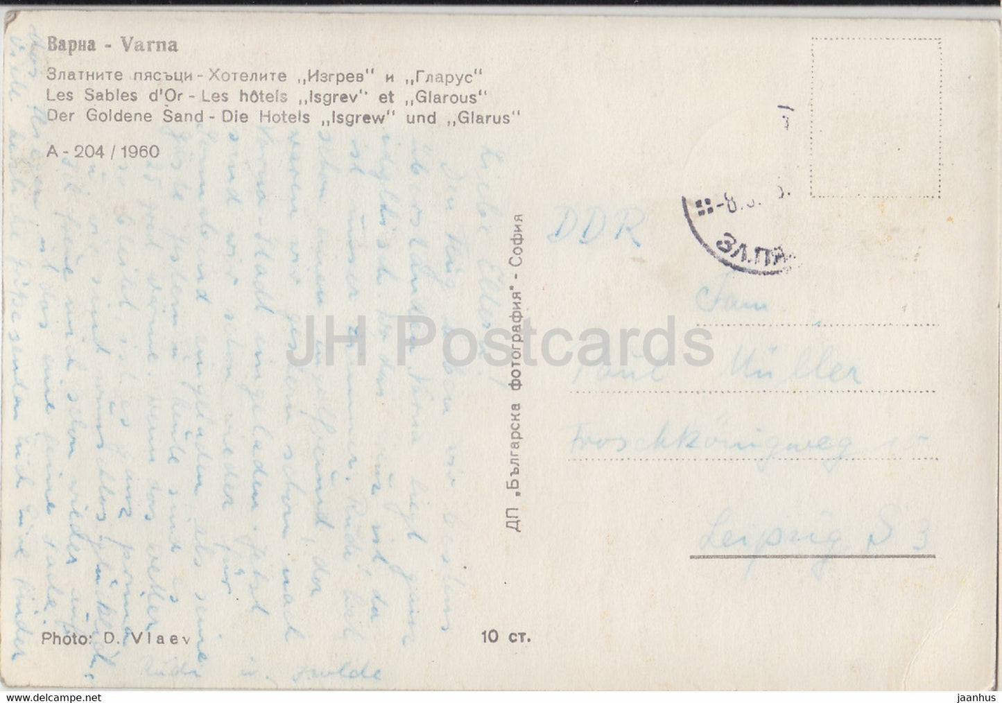 Varna – Goldstrand – Hotel Isgrev und Glarus – 1960 – Bulgarien – gebraucht