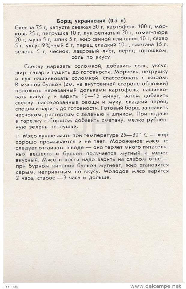 Ukrainian Borscht - Soup recipes - 1988 - Russia USSR - unused - JH Postcards