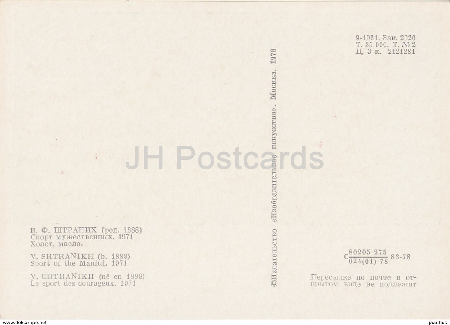 painting by V. Shtranikh - Sport of the Manful - motor boat - Sport - Soviet art - 1978 - Russia USSR - unused