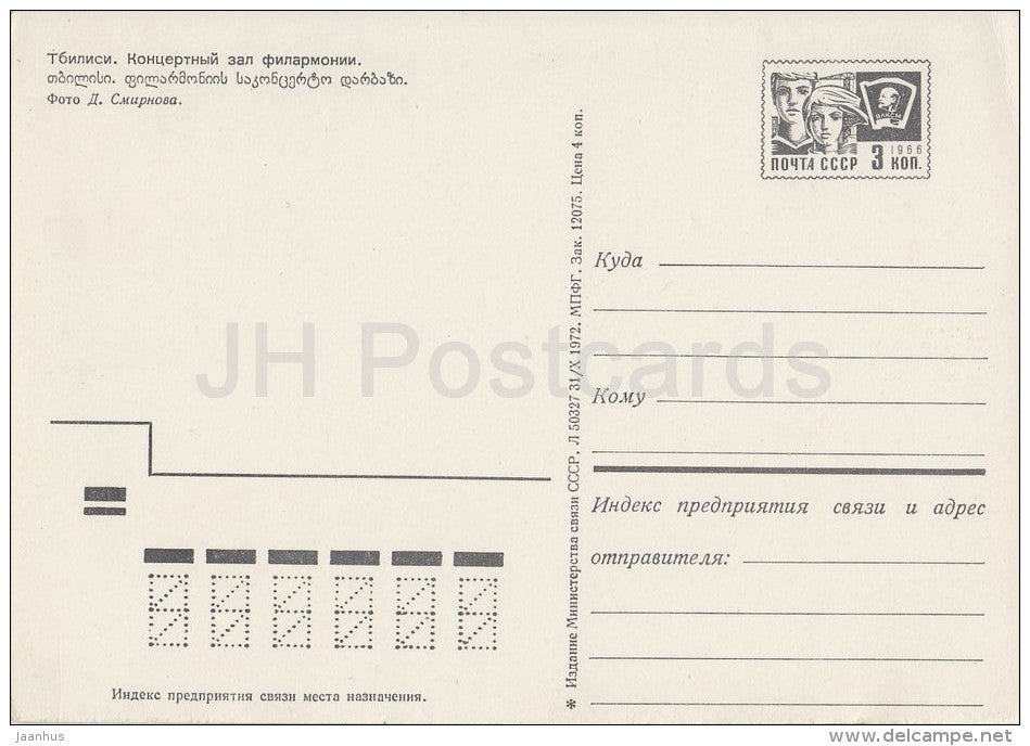 Philharmonic Concert Hall - Tbilisi - postal stationery - 1972 - Georgia USSR - unused - JH Postcards