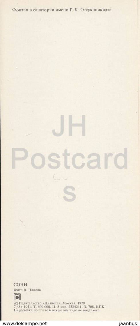 Sochi - Fountain in Ordzhonikidze sanatorium - 1978 - Russia USSR - unused - JH Postcards