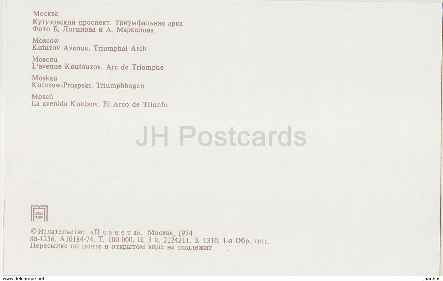 Moscou - Avenue Kutuzov - Arc de Triomphe - 1974 - Russie URSS - inutilisé
