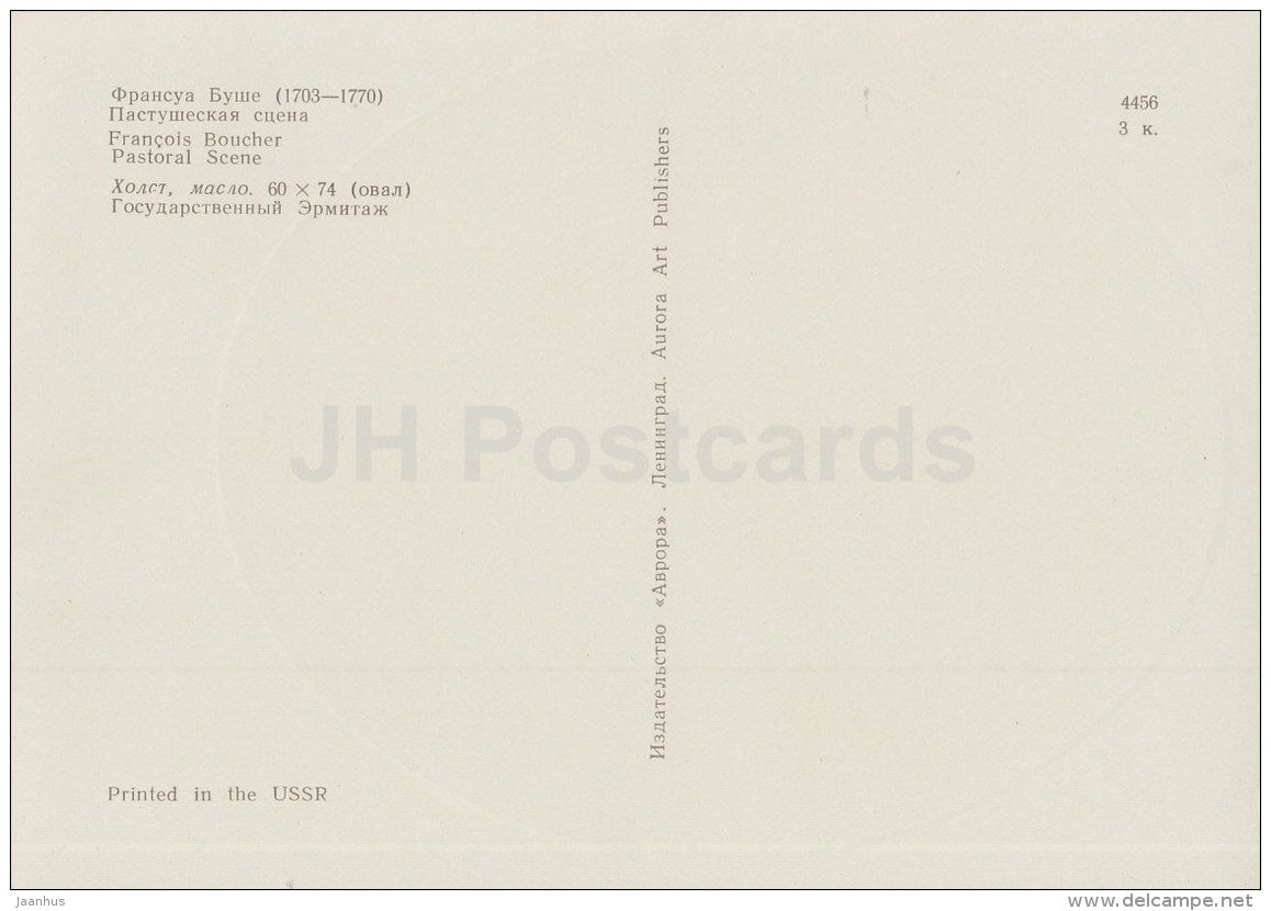 painting by Francois Boucher - Pastoral Scene - dog - sheep - French Art - 1970 - Russia USSR - unused - JH Postcards