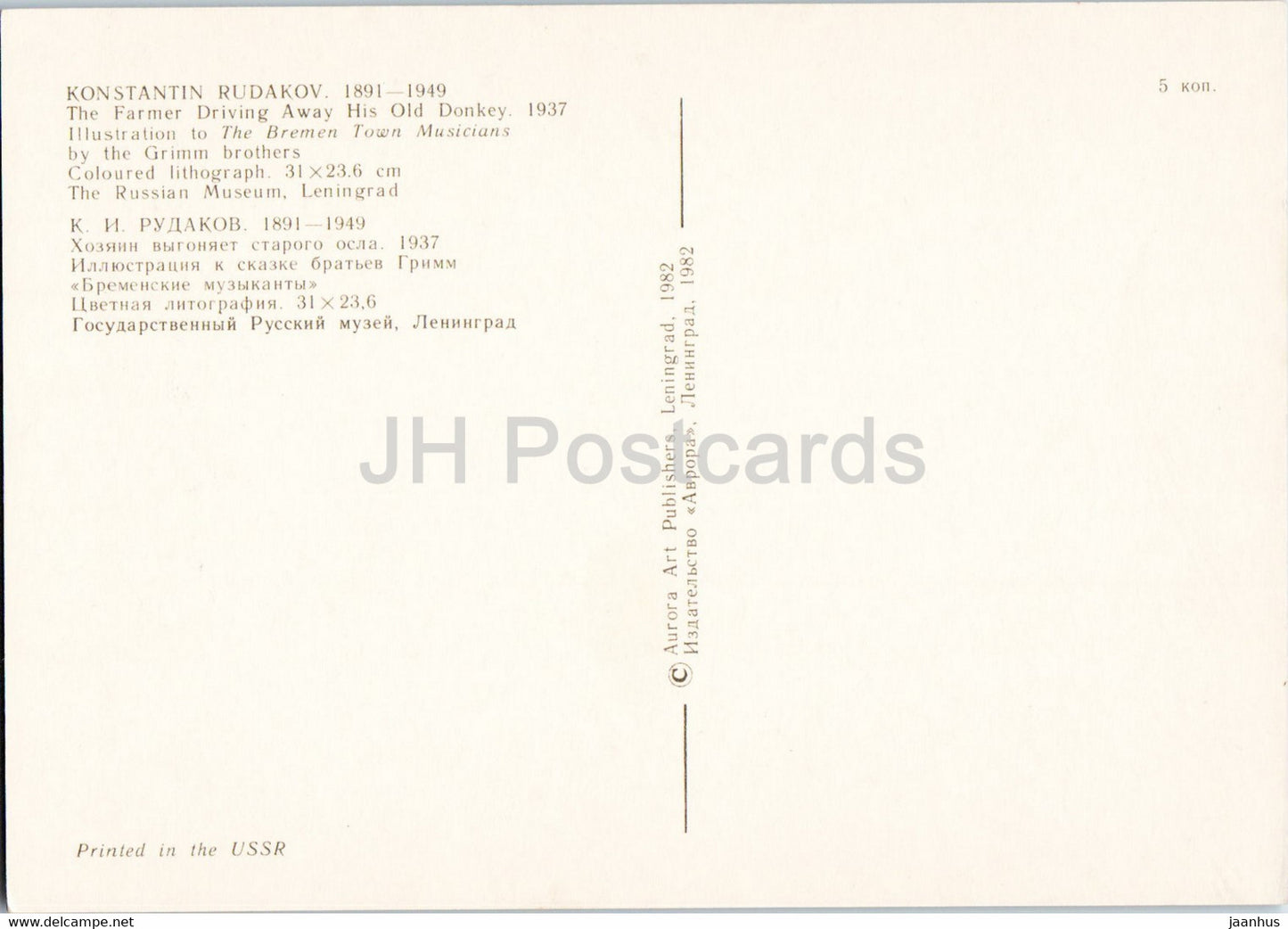 The Bremen Town Musicians by Grimm Brothers - fairy tale - illustration by Rudakov - 1982 - Russia USSR - unused