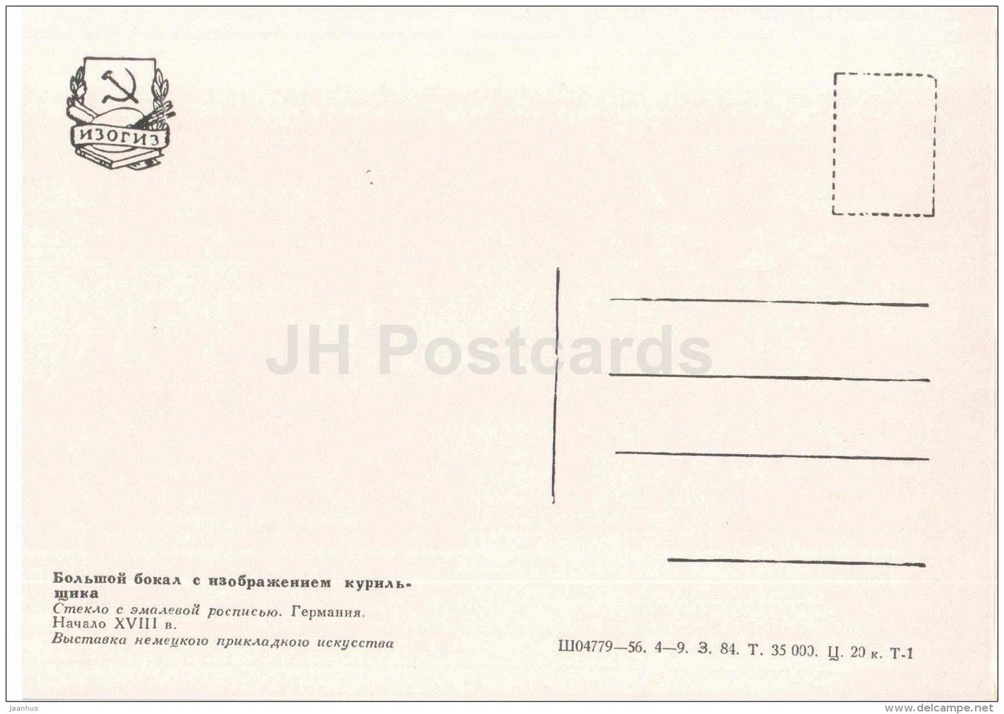 A large glass with a picture of a smoker - glass - Arts and Crafts of Germany - 1956 - Russia USSR - unused - JH Postcards