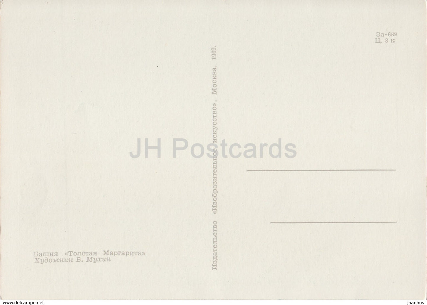 Tallinn - Paks Margareeta - Dicke Margarete - Altstadt - Illustration von B. Mukhin - 1969 - Estland UdSSR - unbenutzt