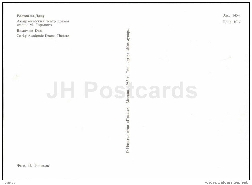 Gorky Academic Drama Theatre - Rostov-on-Don - Rostov-na-Donu - 1985 - Russia USSR - unused - JH Postcards