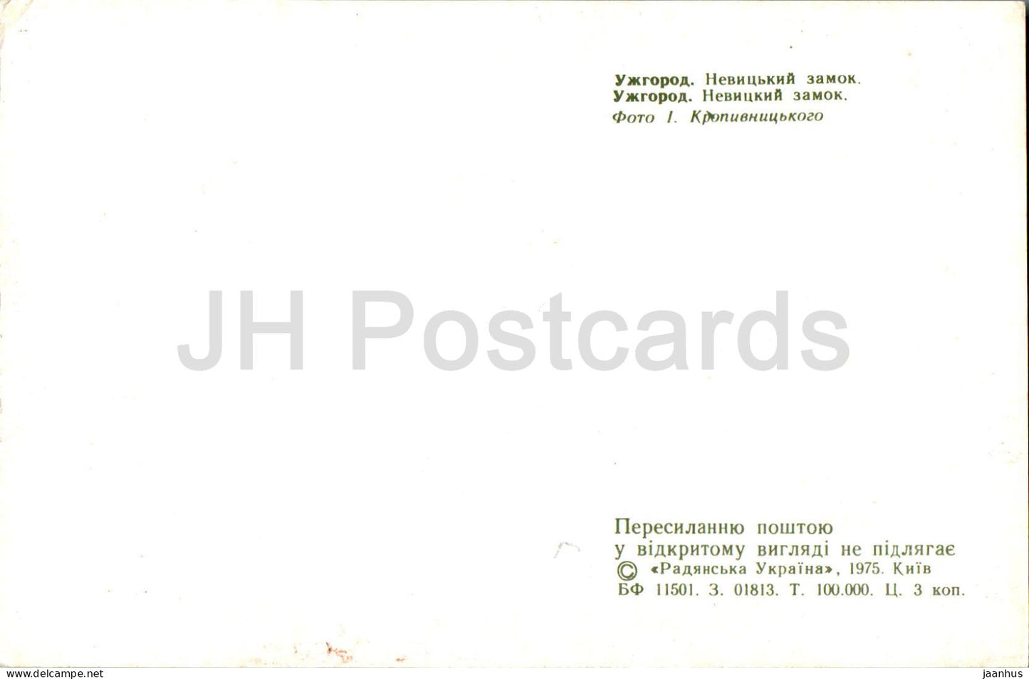 Oujhorod - Oujgorod - Château Nevitsky - 1975 - Ukraine URSS - inutilisé