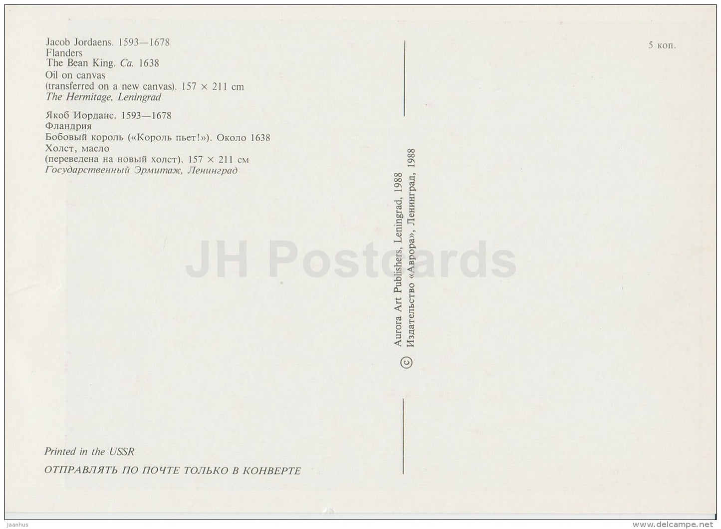 painting by J. Jordaens - The Bean King , 1638 - Flemish art - 1988 - Russia USSR - unused - JH Postcards