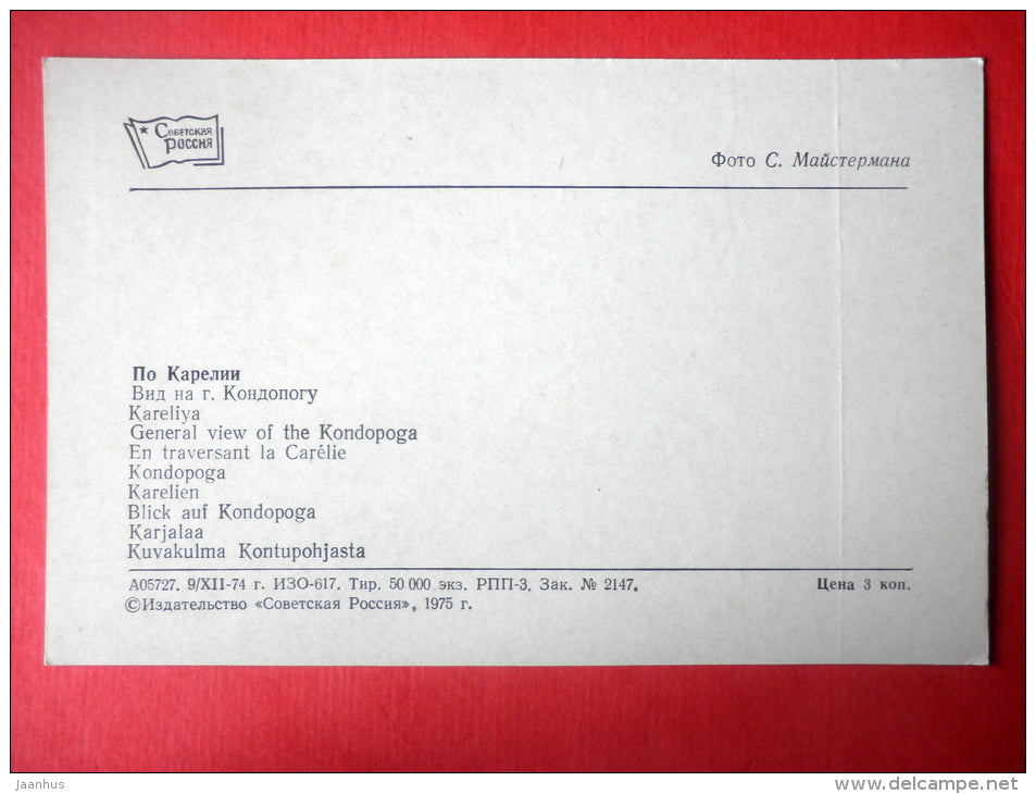 General view of the Kondopoga - Kareliya - Karelia - 1975 - Russia USSR - unused - JH Postcards