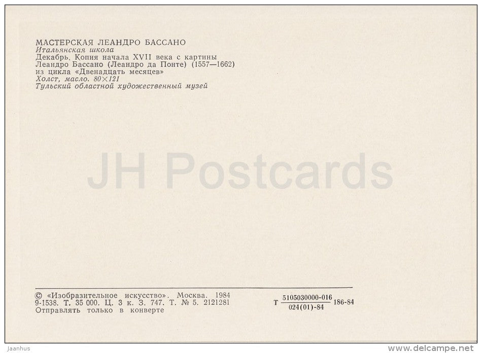 painting by Leonardo Bassano - December - pig - dog - meat - Italian art - Russia USSR - 1984 - unused - JH Postcards