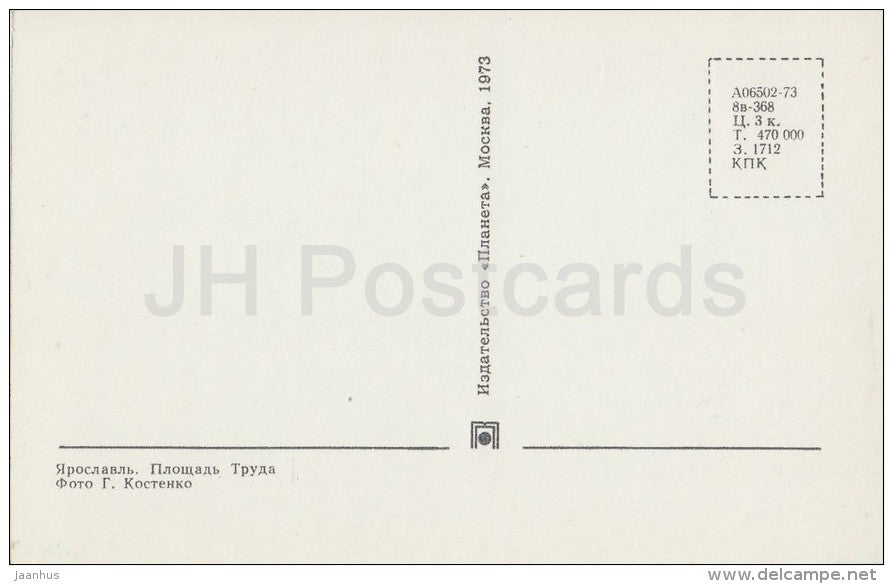 Square of Labor - Yaroslavl - Russia USSR - 1973 - unused - JH Postcards