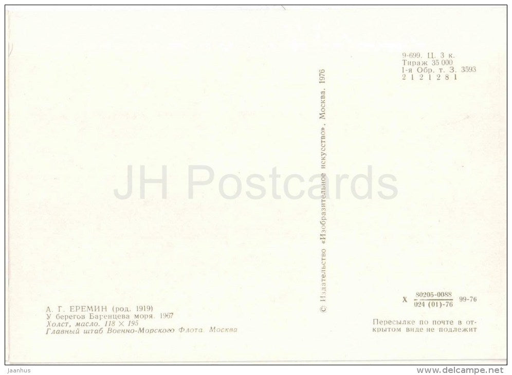 painting by A. Yeremin - Off the coast of the Barents Sea - submarine - Navy - russian art - unused - JH Postcards