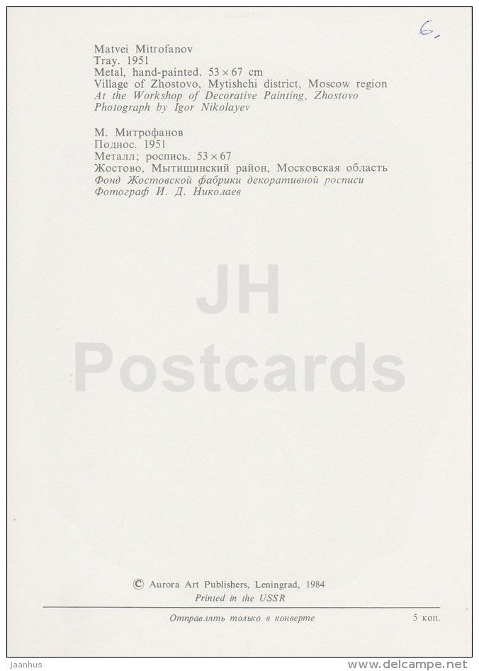 Tray , 1951 by Matvei Mitrofanov - flowers - Russian Folk Art - 1984 - Russia USSR - unused - JH Postcards