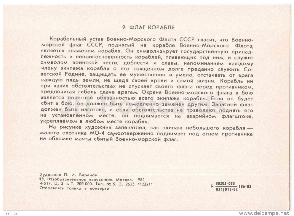 Navy flag - illustration by Baranov - Sevastopol - 1982 - Ukraine USSR - unused - JH Postcards