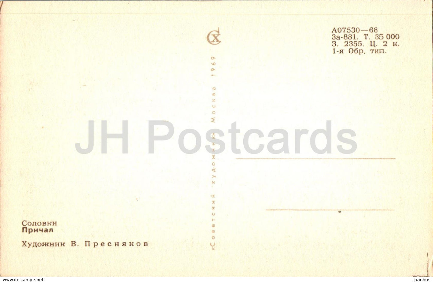 Solovki - dock - ship - boat - graphics by V. Presnyakov - 1969 - Russia USSR - unused