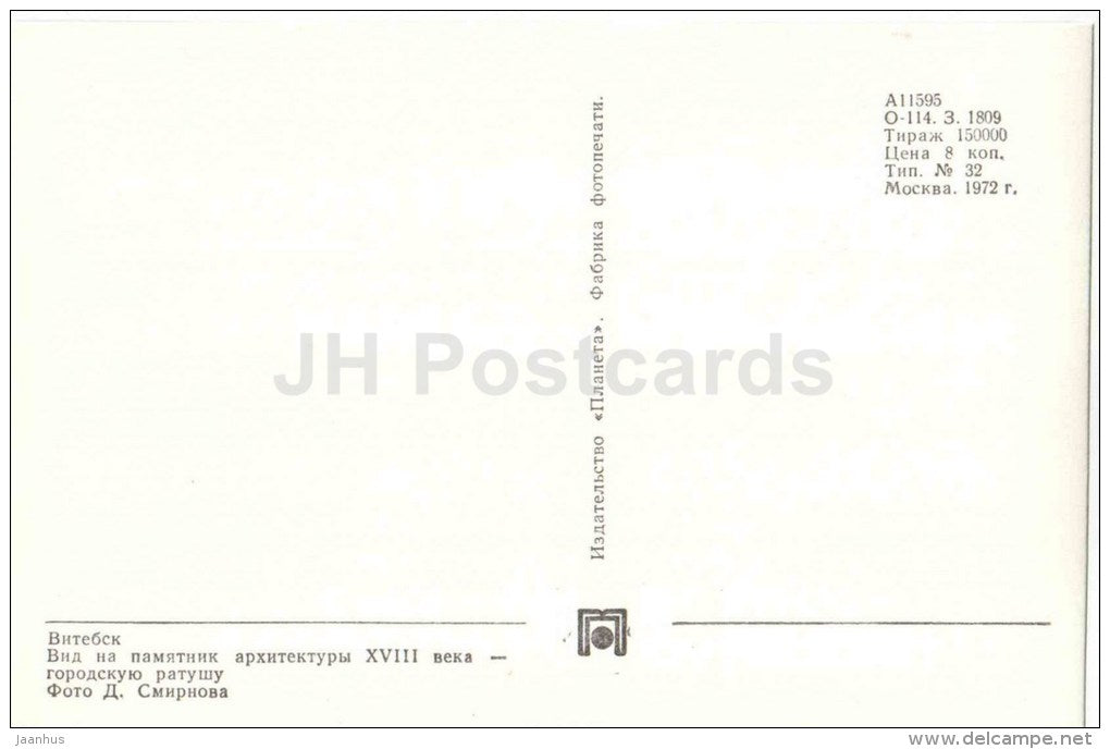 town hall - Vitebsk - 1972 - Belarus USSR - unused - JH Postcards