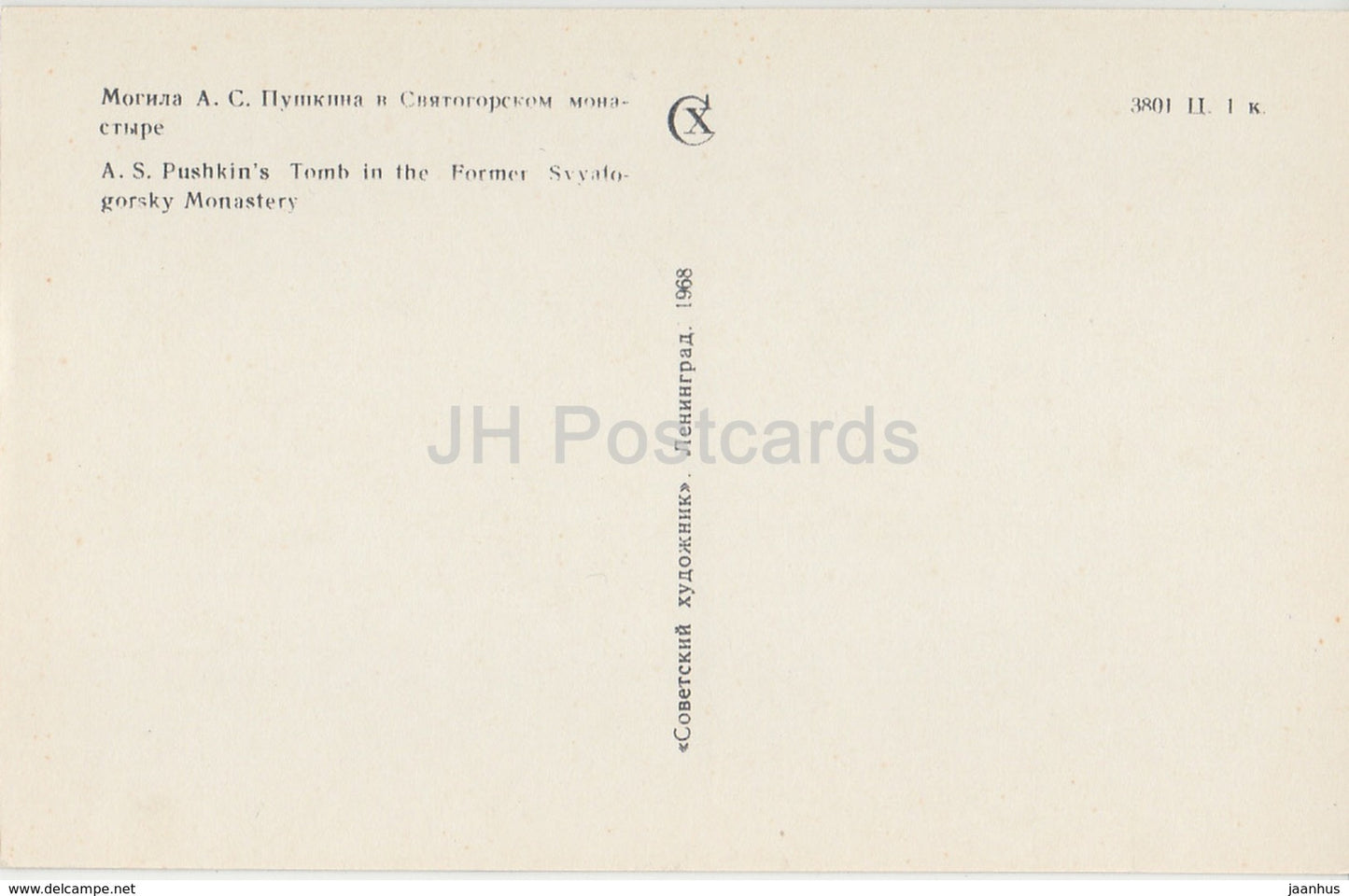 Tombeau Pouchkine dans l'ancien monastère Sviatogorsky - Réserve naturelle Pouchkine - 1968 - Russie URSS - inutilisé