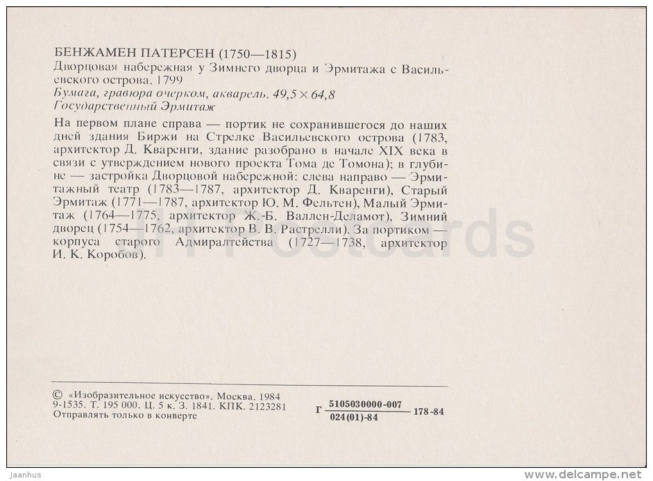 painting by Benjamin Patersen - Palace Embankment - St. Petersburg - Swedish art - Russia USSR - 1984 - unused - JH Postcards