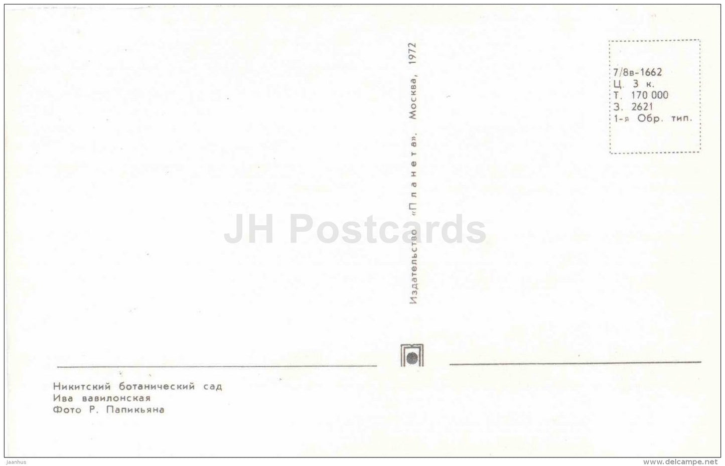Weeping willow - Salix babylonica - Nikitsky Botanical Garden - Yalta - Crimea - 1972 - Ukraine USSR - unused - JH Postcards