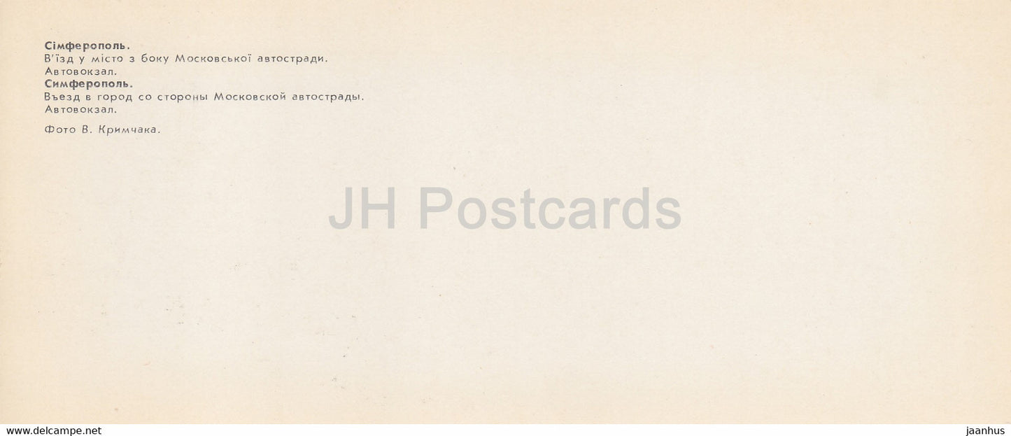 Simferopol - Entrance to the City from Moscow motorway - bus station - bus Ikarus - Crimea - Ukraine USSR - unused