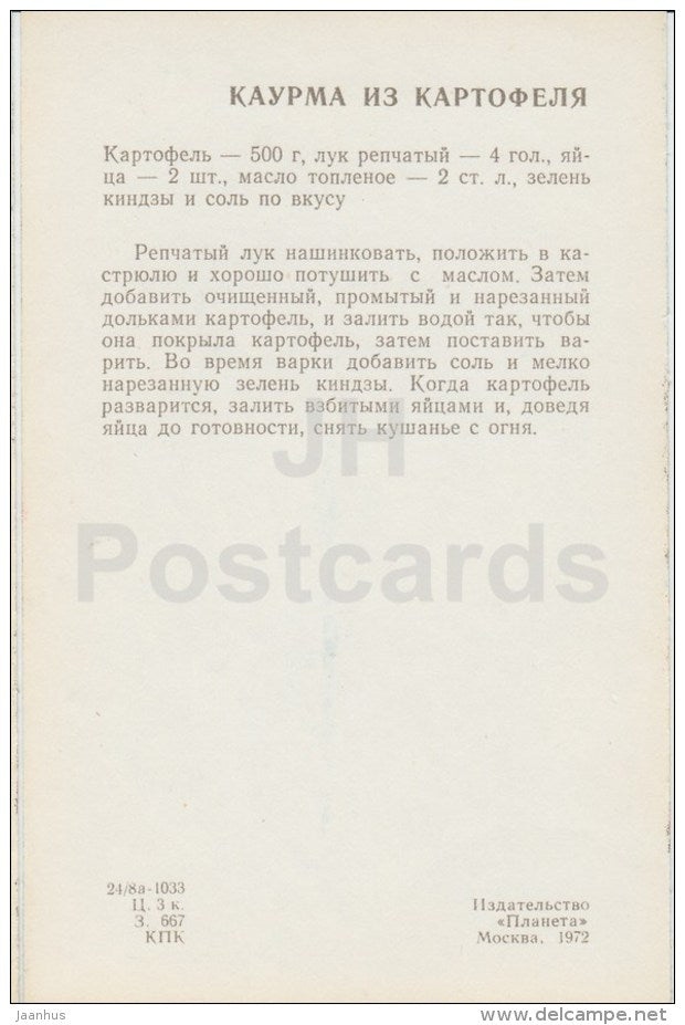 Potato Kaurma - Georgian Cuisine - dishes - Georgia - 1972 - Russia USSR - unused - JH Postcards