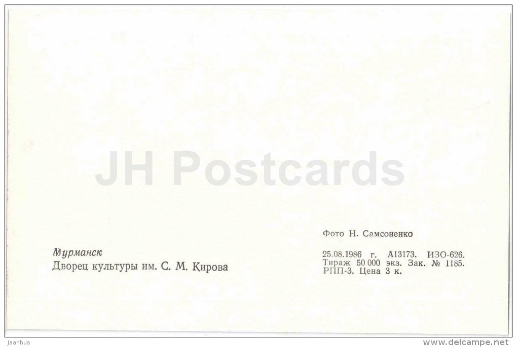 Kirov Palace of Culture - Murmansk - 1986 - Russia USSR - unused - JH Postcards