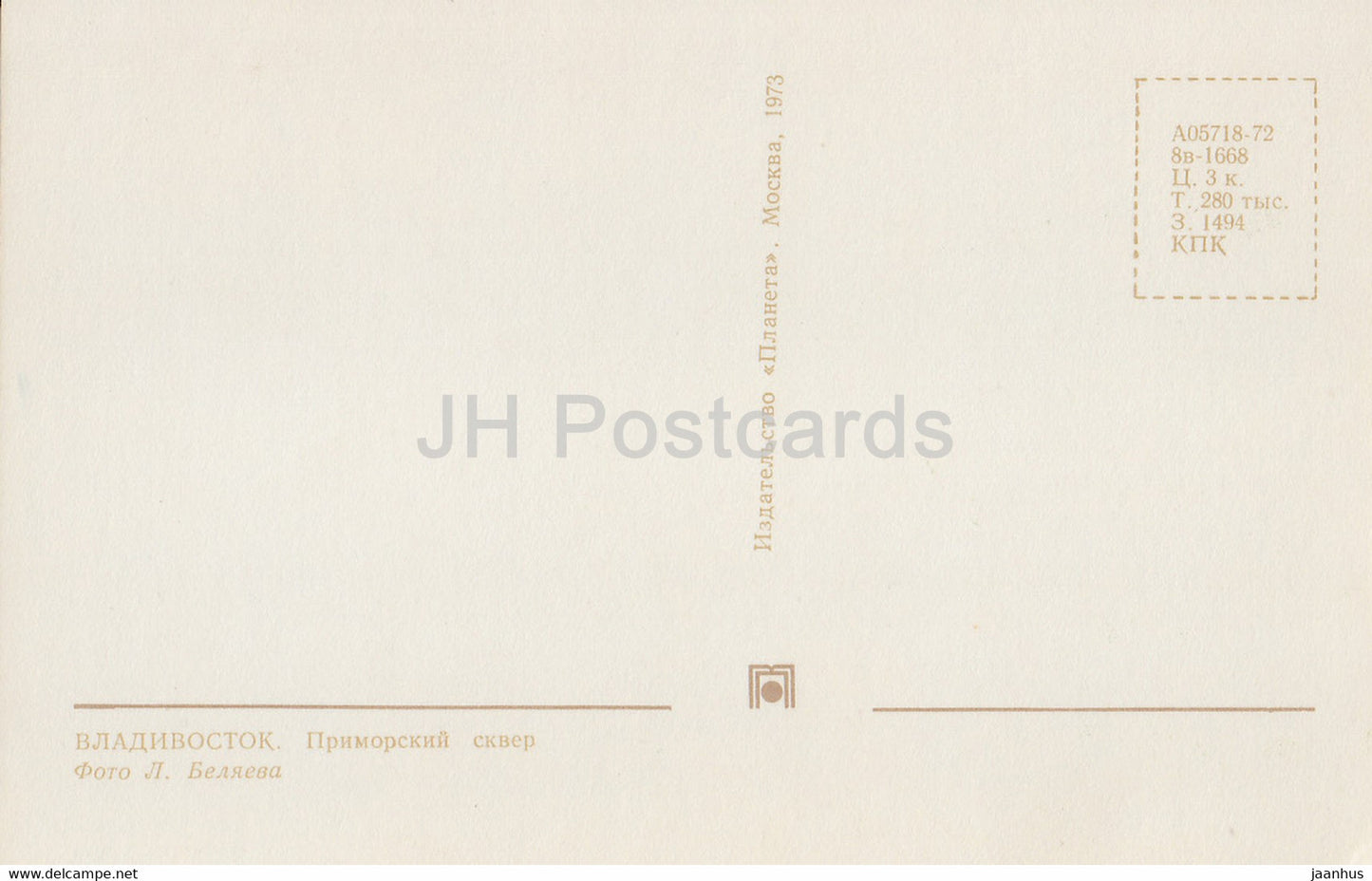 Vladivostok - Primorsky square - 1973 - Russia USSR - unused