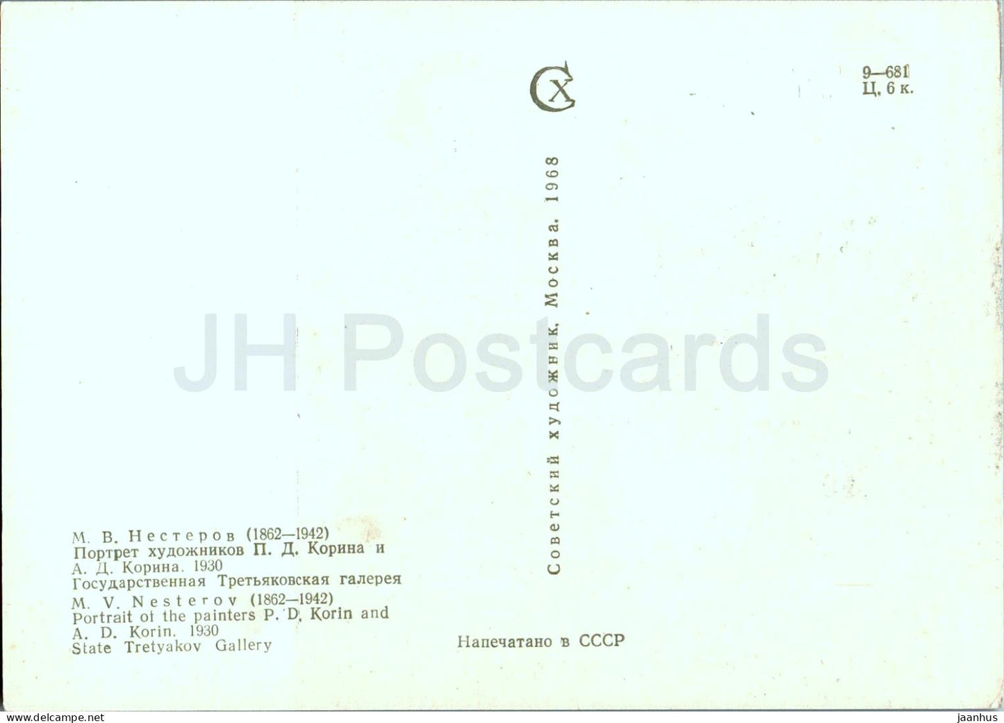 tableau de M. Nesterov - Portrait des peintres P. Korin et A. Korin - Art russe - 1968 - Russie URSS - inutilisé