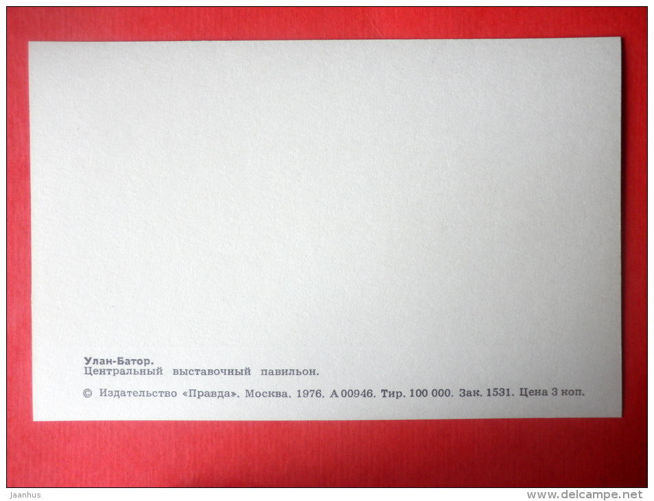 Central Exhibition Pavilion - Ulan Bator - 1976 - Mongolia - unused - JH Postcards