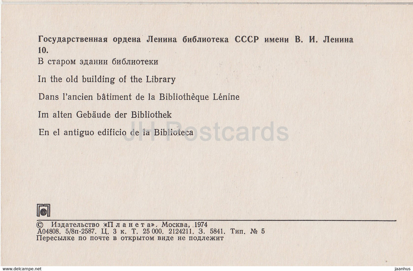 Moscow - Lenin State Library - In the Old Building of the Library - 1974 - Russia USSR - unused