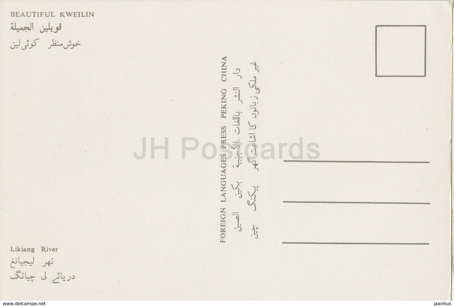 Kweilin - Guilin - Rivière Likiang - 1973 - Chine - inutilisé