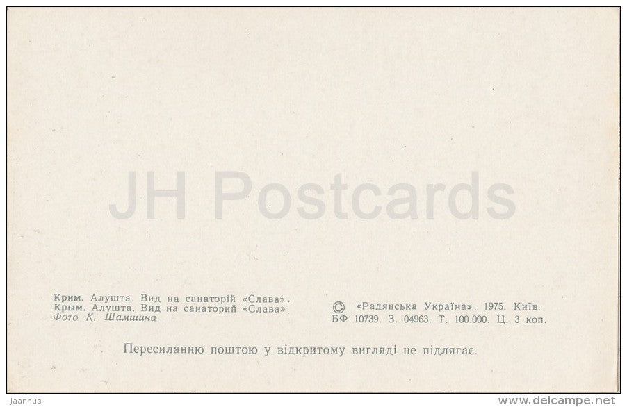 sanatorium Slava (Glory) - Alushta - Crimea - 1975 - Ukraine USSR - unused - JH Postcards