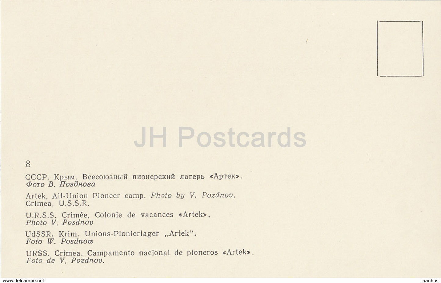 Artek - All Union Pioneer Camp - Crimea - Ukraine USSR - unused